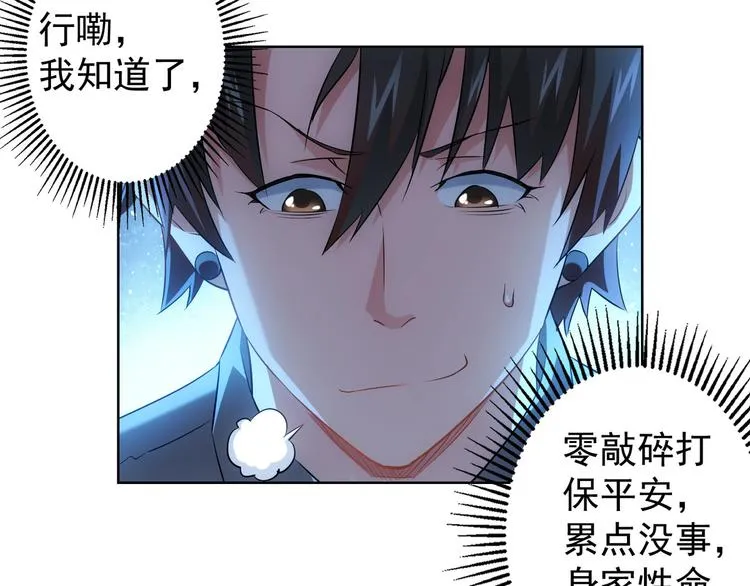 第24话 十三亿买一锤！ 第61页