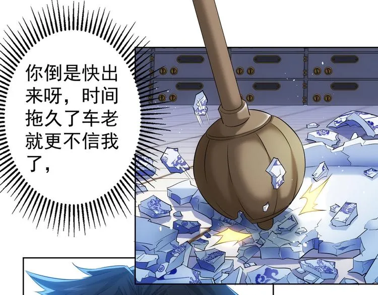 第24话 十三亿买一锤！ 第65页