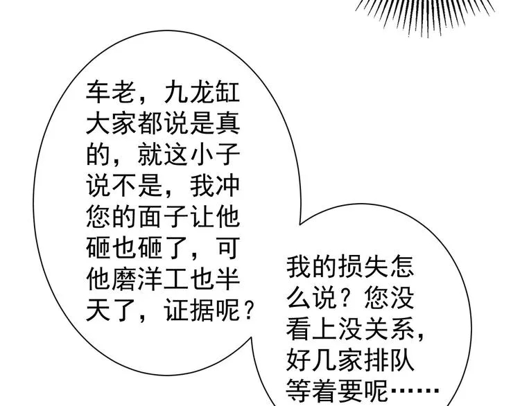 第24话 十三亿买一锤！ 第67页