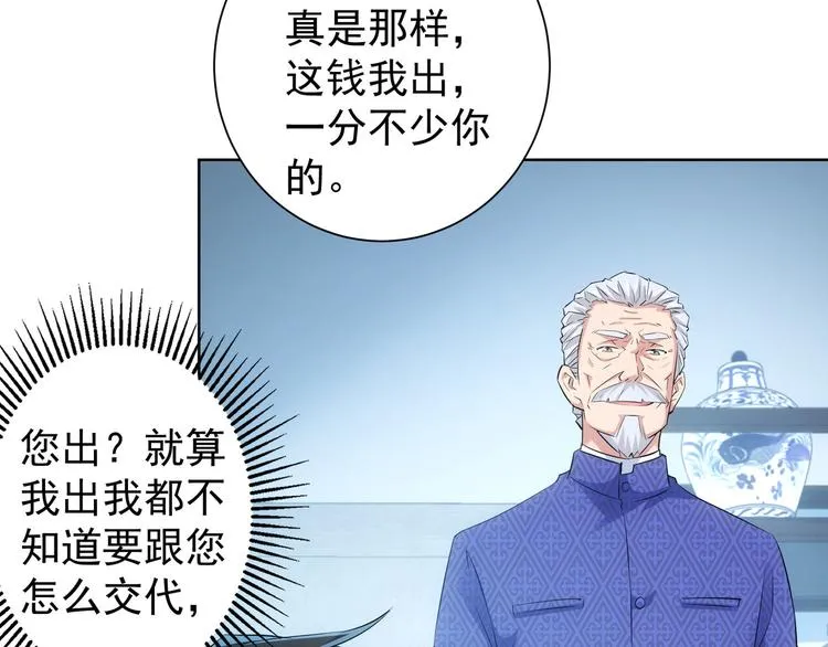 第24话 十三亿买一锤！ 第69页