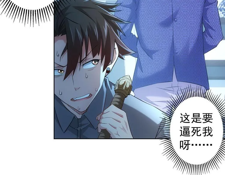第24话 十三亿买一锤！ 第70页