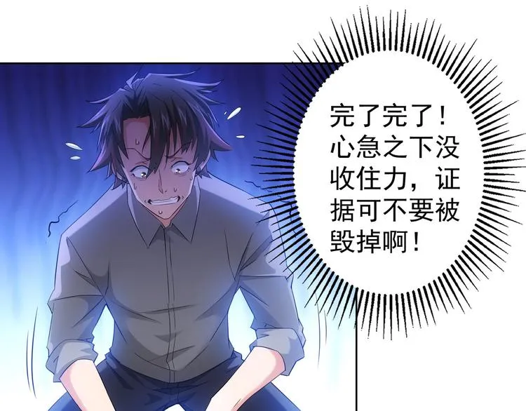 第24话 十三亿买一锤！ 第79页