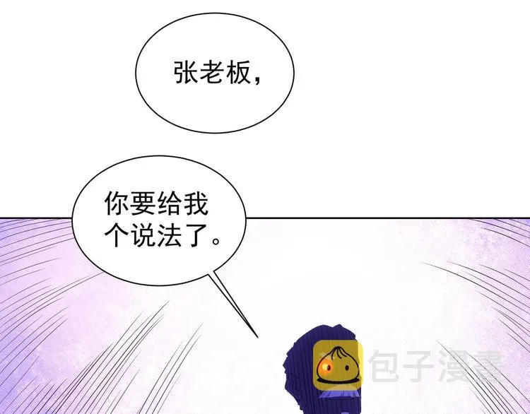 第24话 十三亿买一锤！ 第87页