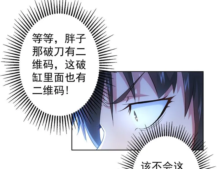 第24话 十三亿买一锤！ 第93页