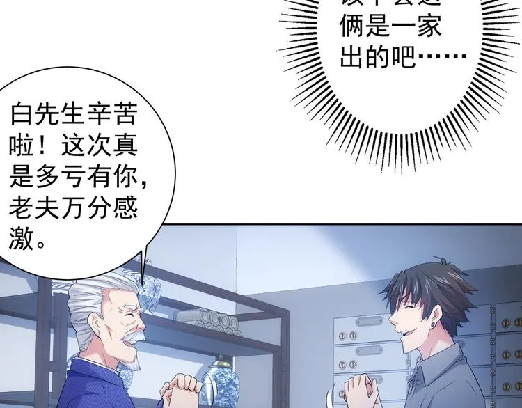 第24话 十三亿买一锤！ 第94页