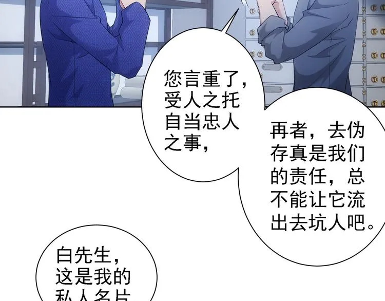 第24话 十三亿买一锤！ 第95页