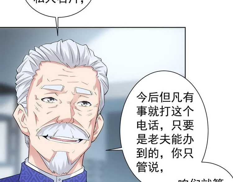 第24话 十三亿买一锤！ 第96页