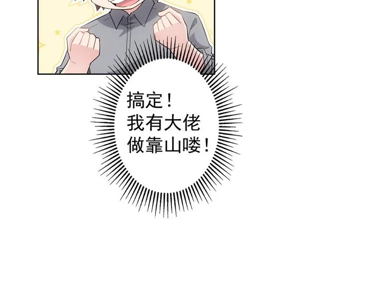 第24话 十三亿买一锤！ 第100页