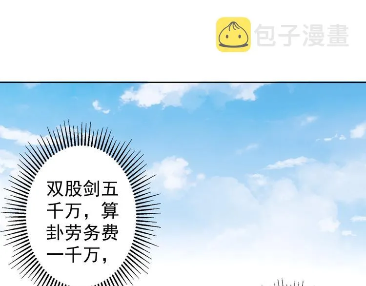 第24话 十三亿买一锤！ 第101页