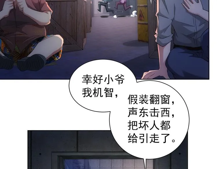 第26话 请君入瓮，插翅难飞 第10页