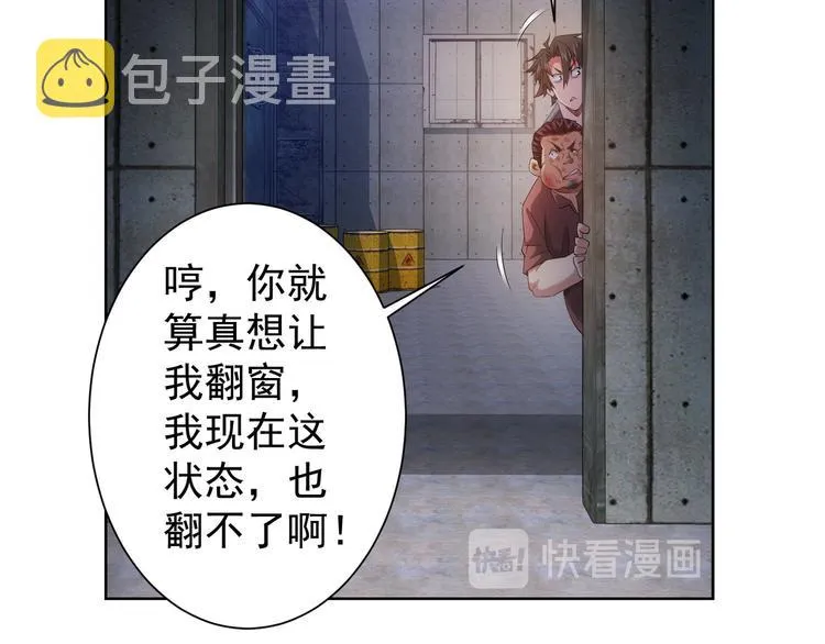 第26话 请君入瓮，插翅难飞 第11页