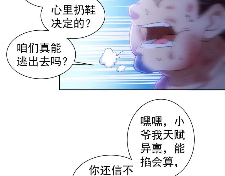 第26话 请君入瓮，插翅难飞 第24页
