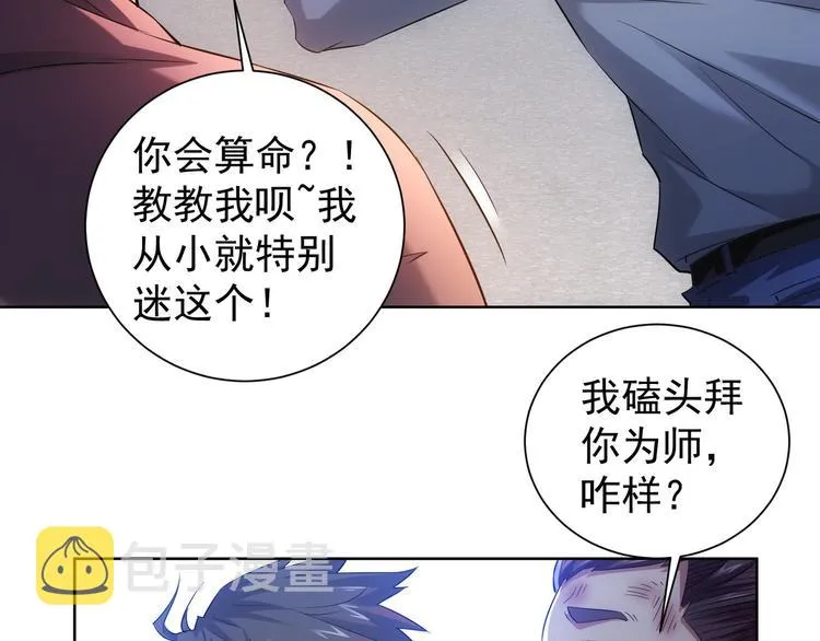 第26话 请君入瓮，插翅难飞 第26页