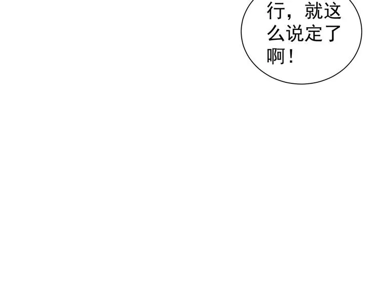 第26话 请君入瓮，插翅难飞 第29页