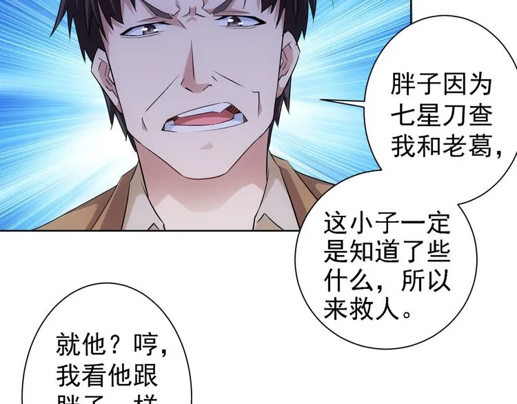 第26话 请君入瓮，插翅难飞 第39页