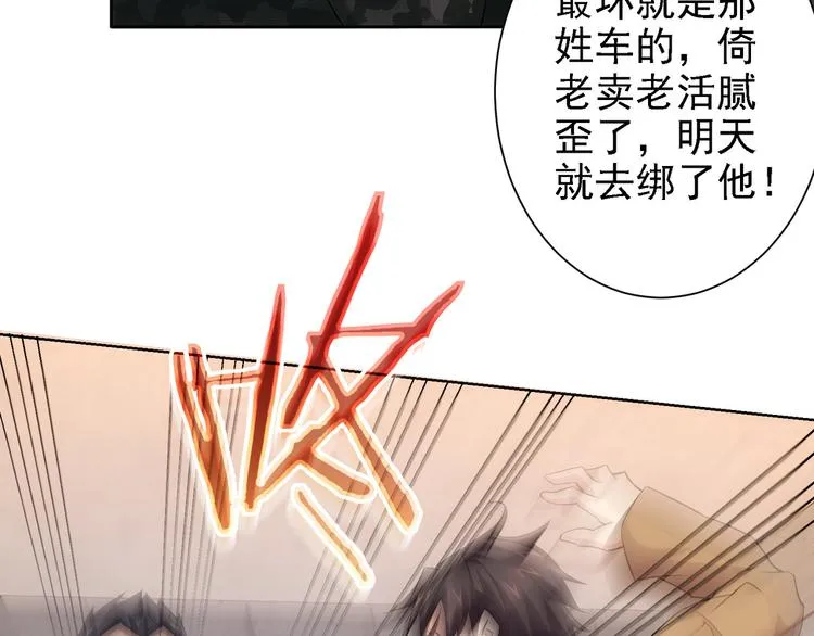 第26话 请君入瓮，插翅难飞 第43页