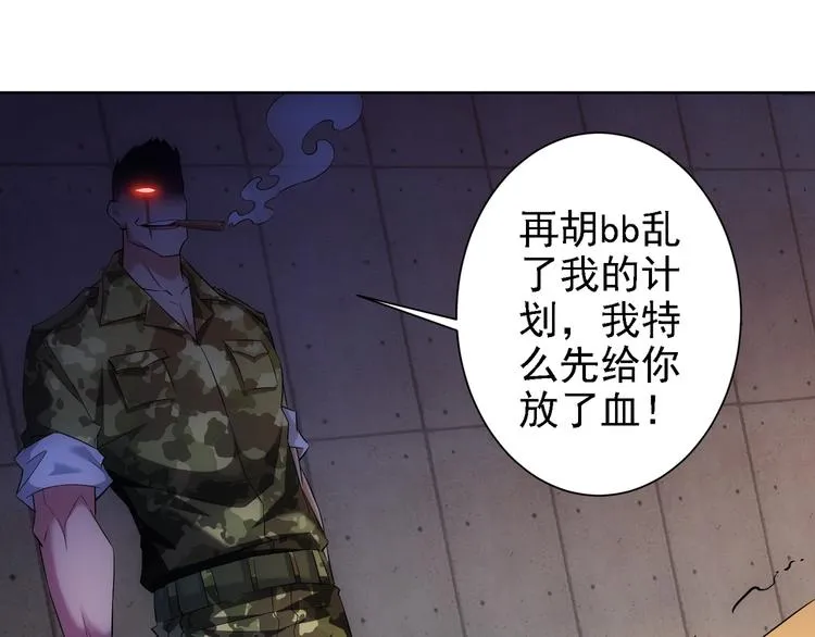 第26话 请君入瓮，插翅难飞 第47页