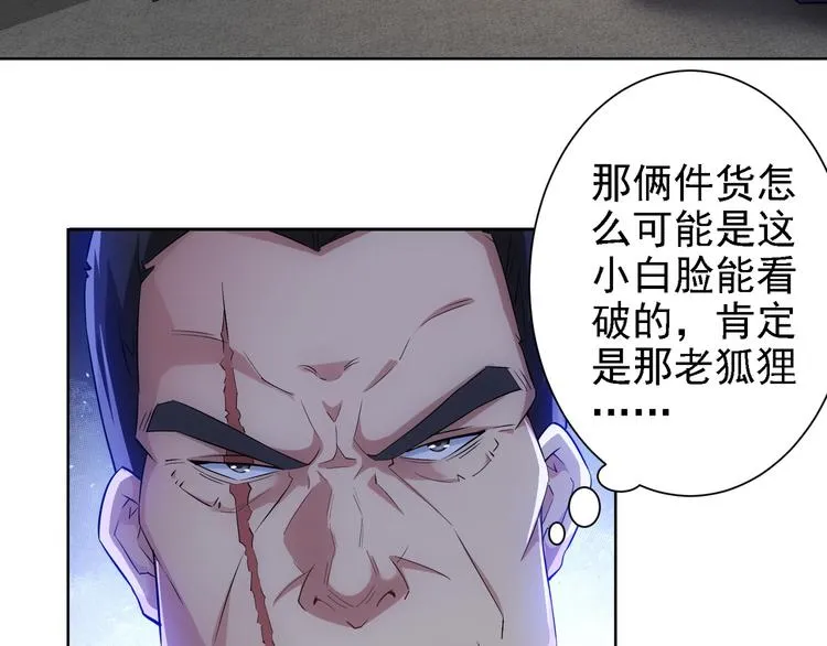 第26话 请君入瓮，插翅难飞 第49页