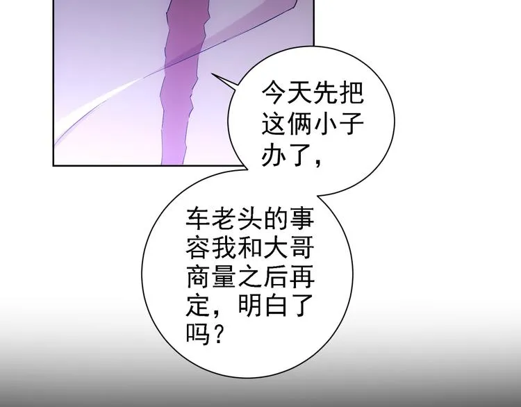 第26话 请君入瓮，插翅难飞 第52页