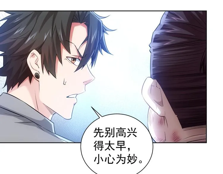 第26话 请君入瓮，插翅难飞 第67页