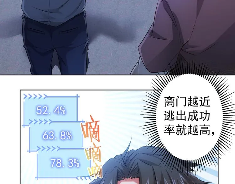 第26话 请君入瓮，插翅难飞 第71页