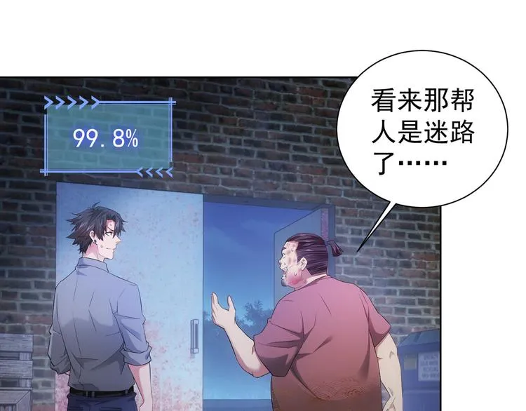 第26话 请君入瓮，插翅难飞 第73页