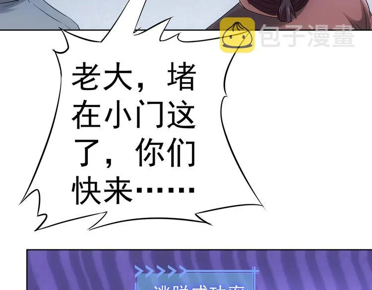 第26话 请君入瓮，插翅难飞 第77页