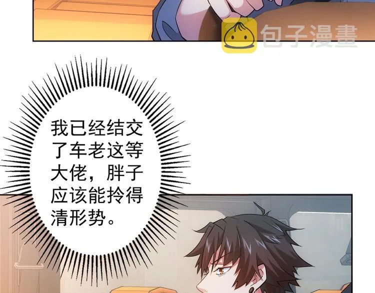 第25话 生死一线，敌友分明 第9页