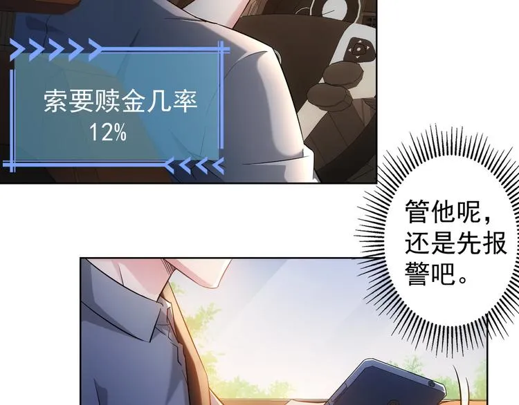 第25话 生死一线，敌友分明 第31页