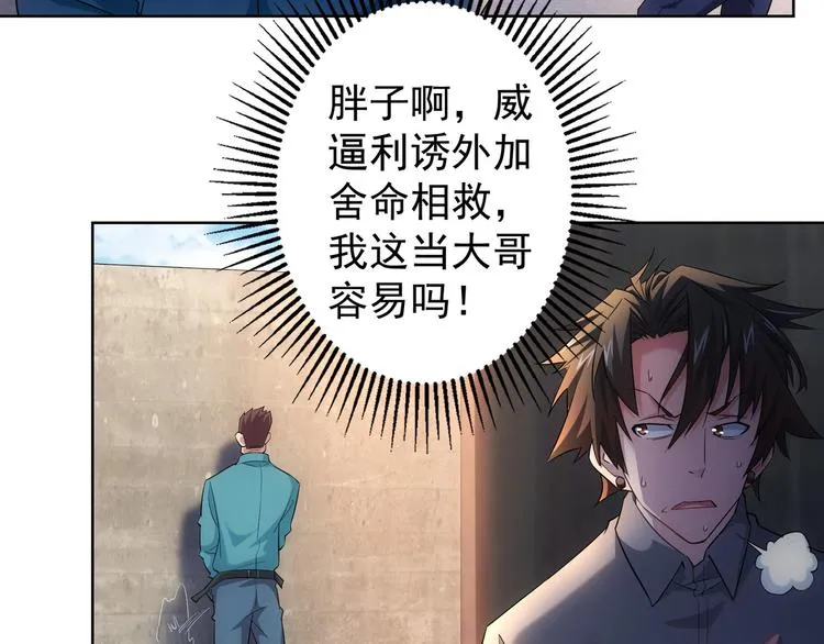 第25话 生死一线，敌友分明 第40页