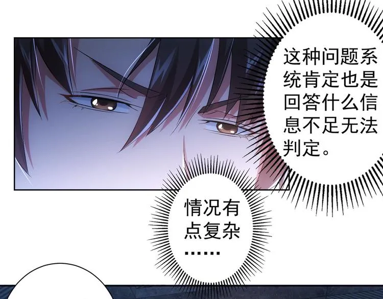 第25话 生死一线，敌友分明 第64页