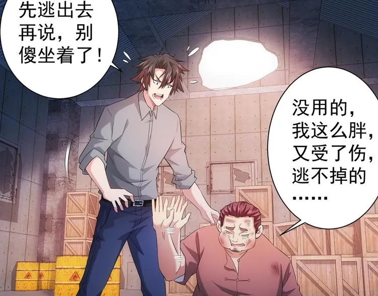 第25话 生死一线，敌友分明 第65页