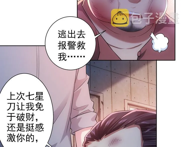 第25话 生死一线，敌友分明 第67页