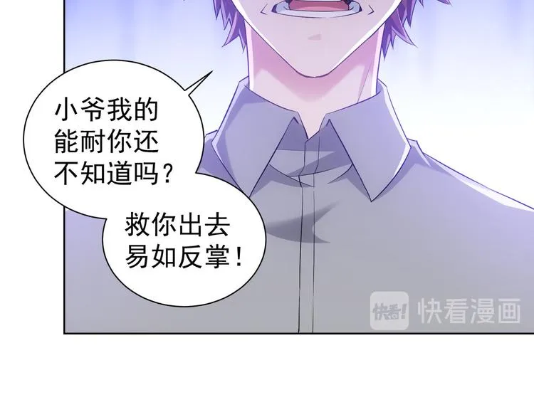 第25话 生死一线，敌友分明 第70页