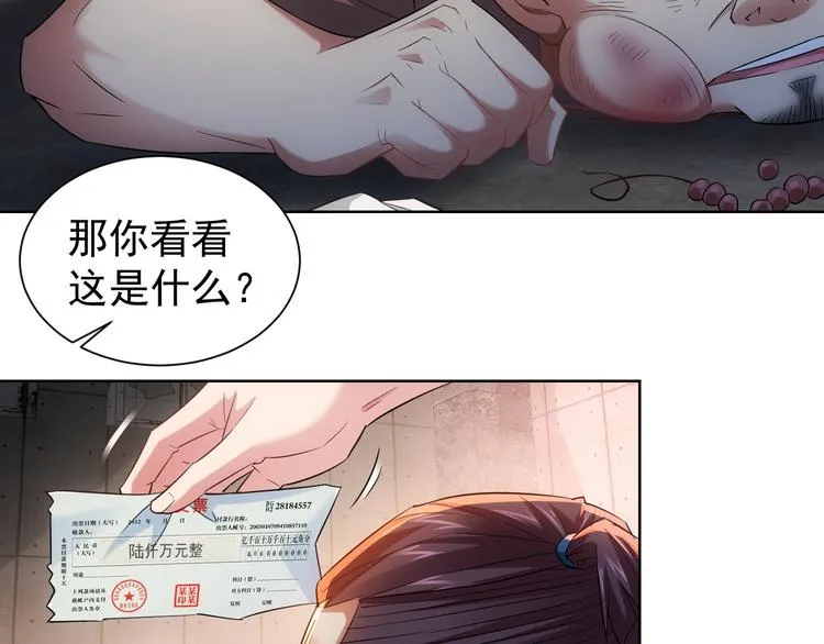 第25话 生死一线，敌友分明 第74页