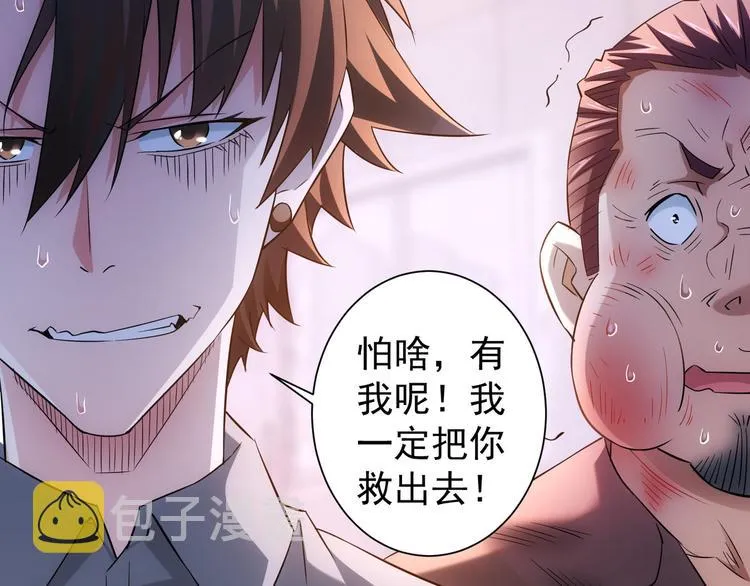 第25话 生死一线，敌友分明 第87页