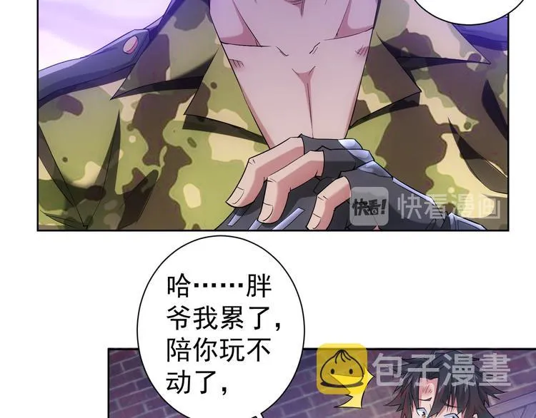 第27话 损招 第30页