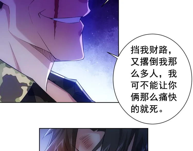 第27话 损招 第32页