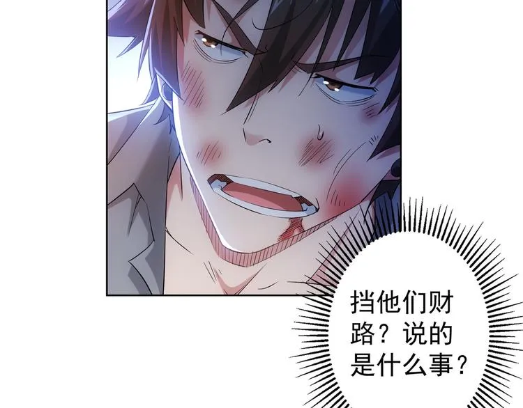 第27话 损招 第33页