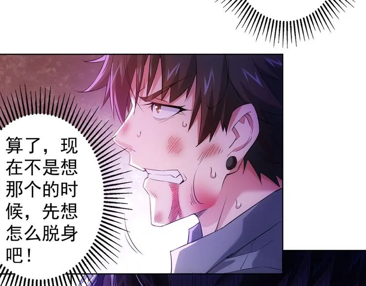 第27话 损招 第34页
