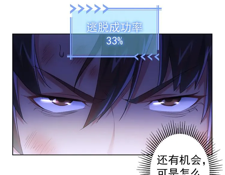 第27话 损招 第36页