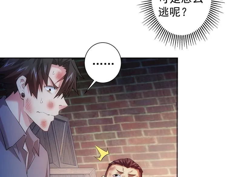 第27话 损招 第37页