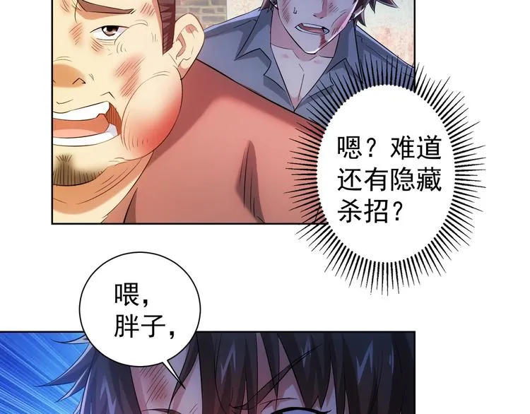 第27话 损招 第47页