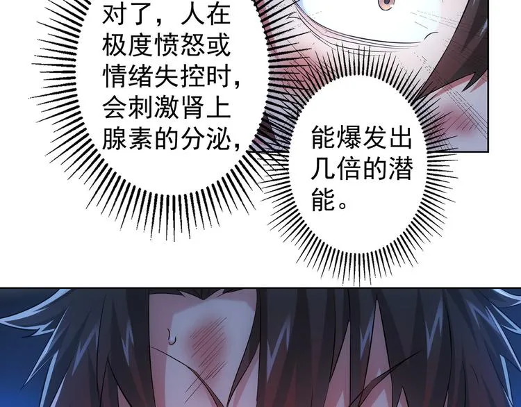 第27话 损招 第62页