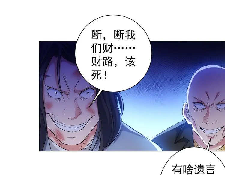 第27话 损招 第70页