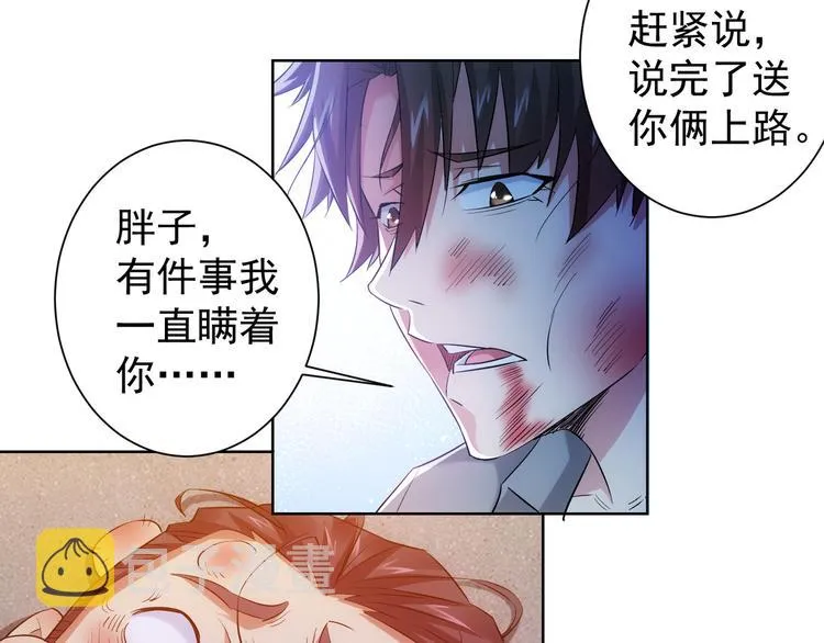 第27话 损招 第71页