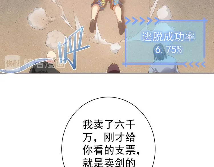 第27话 损招 第75页