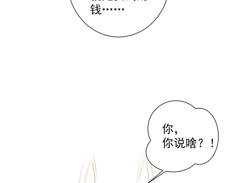 第27话 损招 第76页