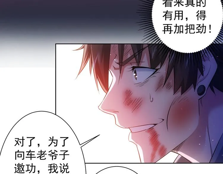 第27话 损招 第79页