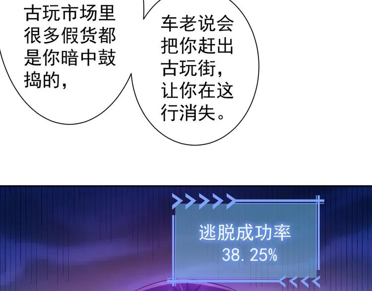 第27话 损招 第80页